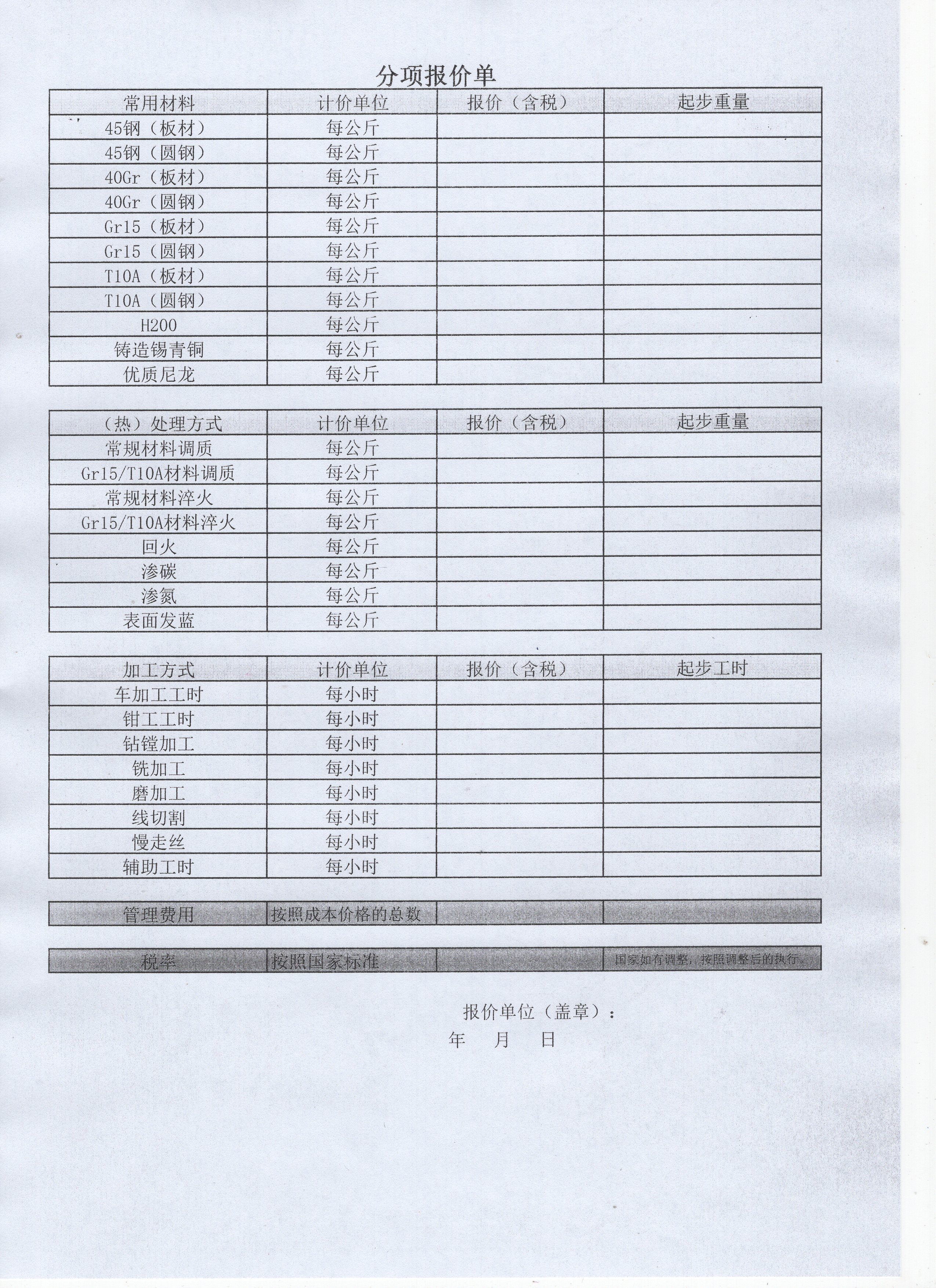 蘇墾銀河汽車部件鹽城有限公司\承德蘇墾銀河連桿有限公司鹽城分公司\揚(yáng)州蘇墾銀河連桿有限公司射陽分公司定點(diǎn)外協(xié)加工的邀請(qǐng)函