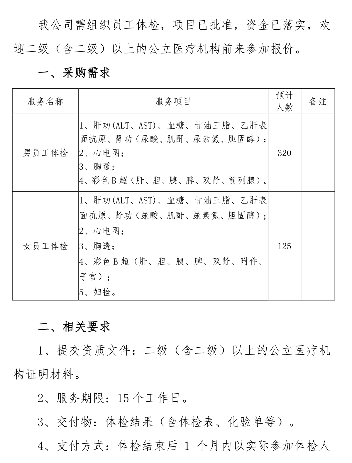 蘇墾銀河2022年員工體檢詢比價(jià)邀請(qǐng)函20220219-1.jpg